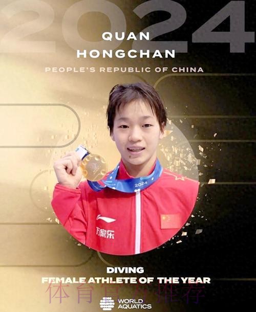 荣获年度最佳跳水运动员 全红婵感谢认可